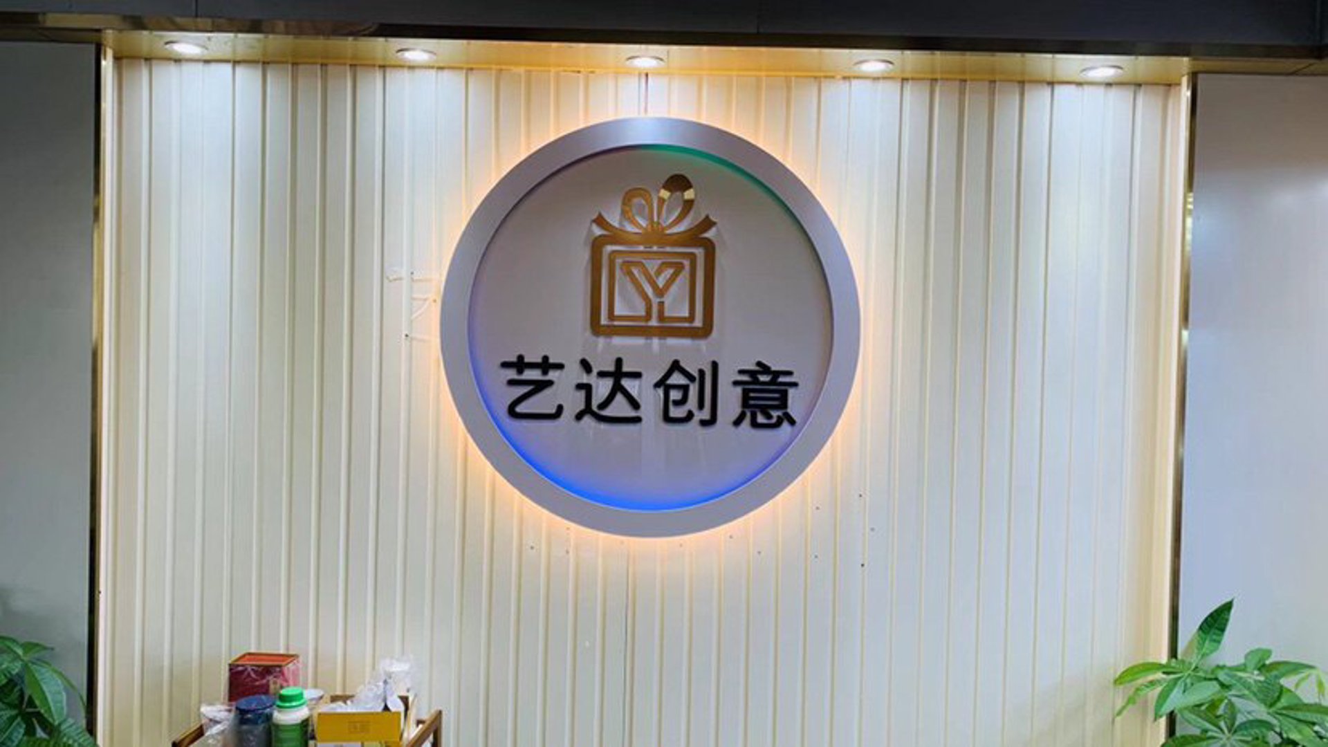 艺达网络科技